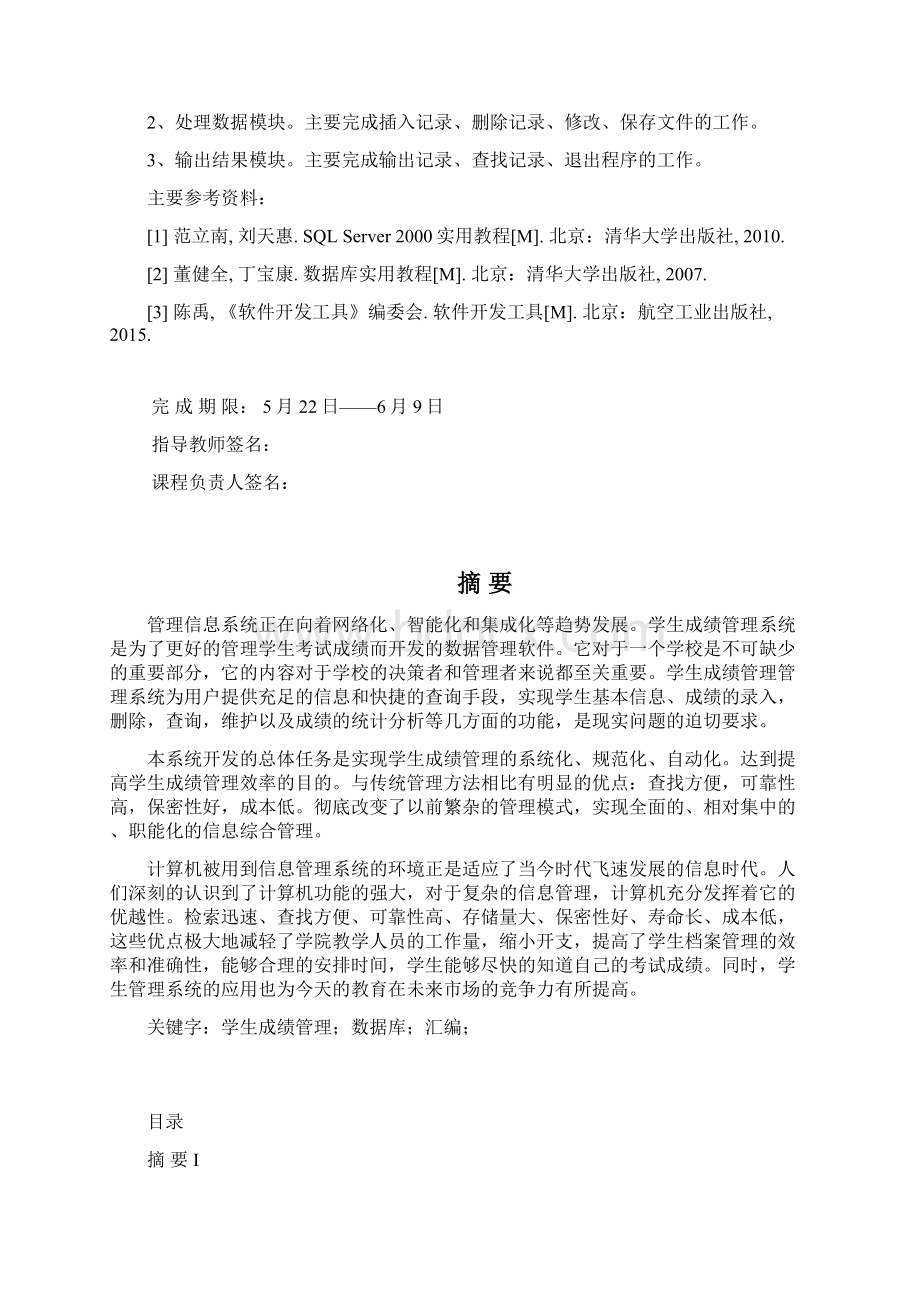 汇编成绩管理系统.docx_第2页