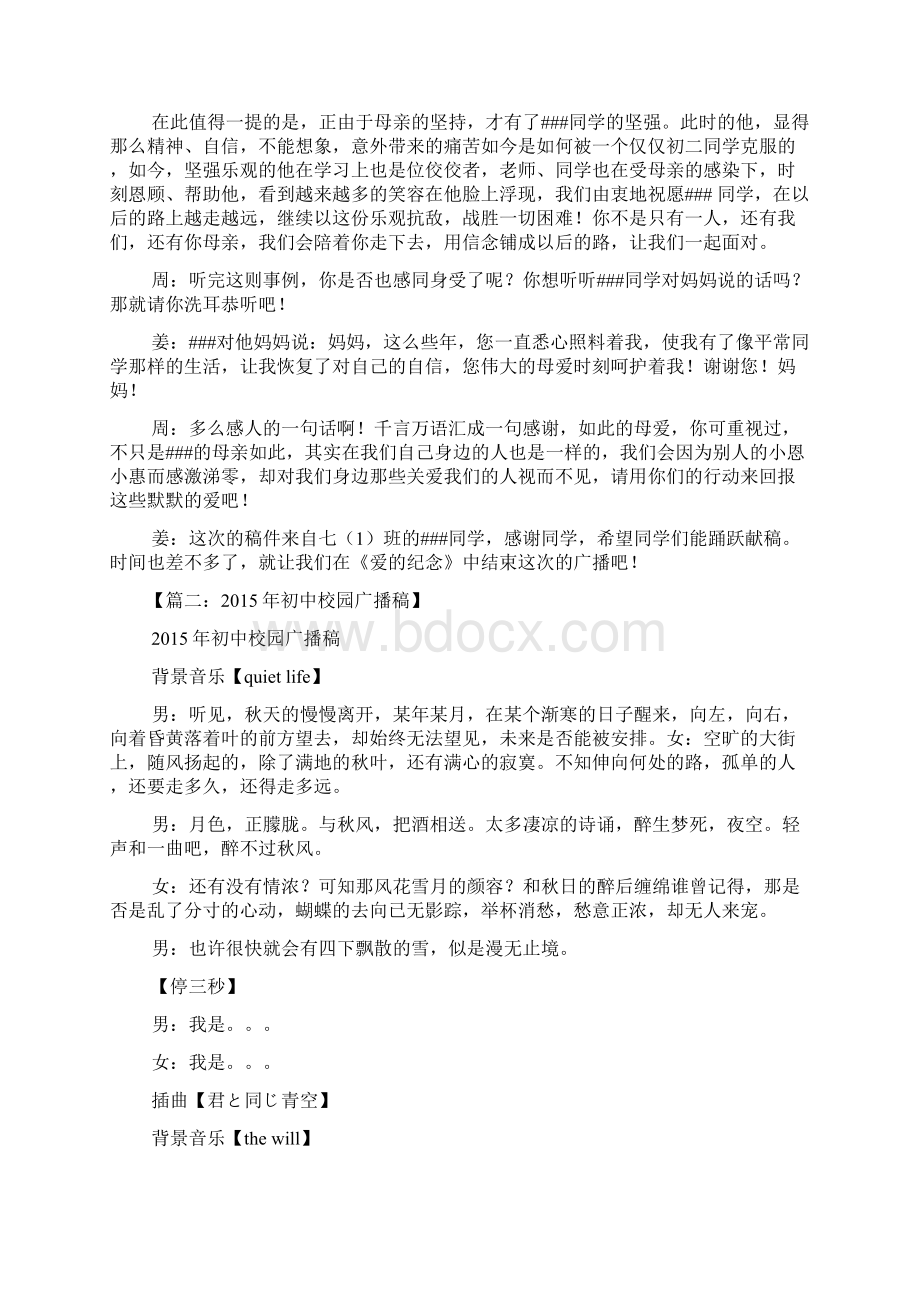 中学校园广播稿大全文档格式.docx_第2页