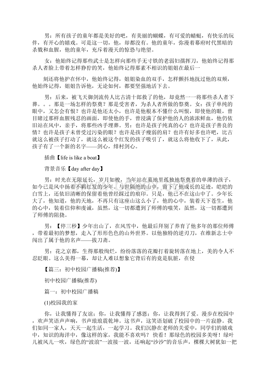 中学校园广播稿大全文档格式.docx_第3页