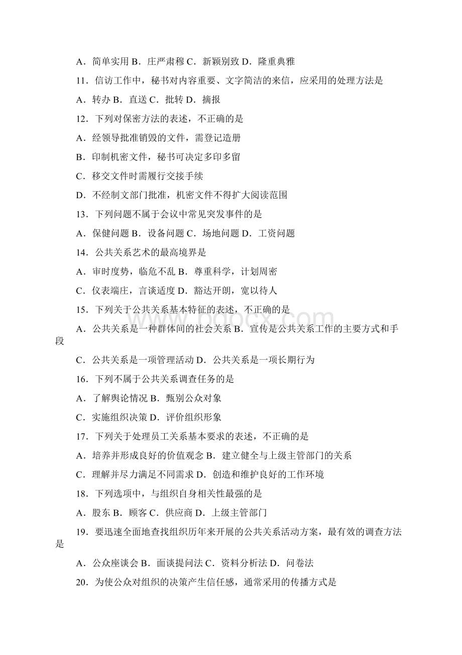 中职文秘专业应用写作期终考试题Word文件下载.docx_第2页