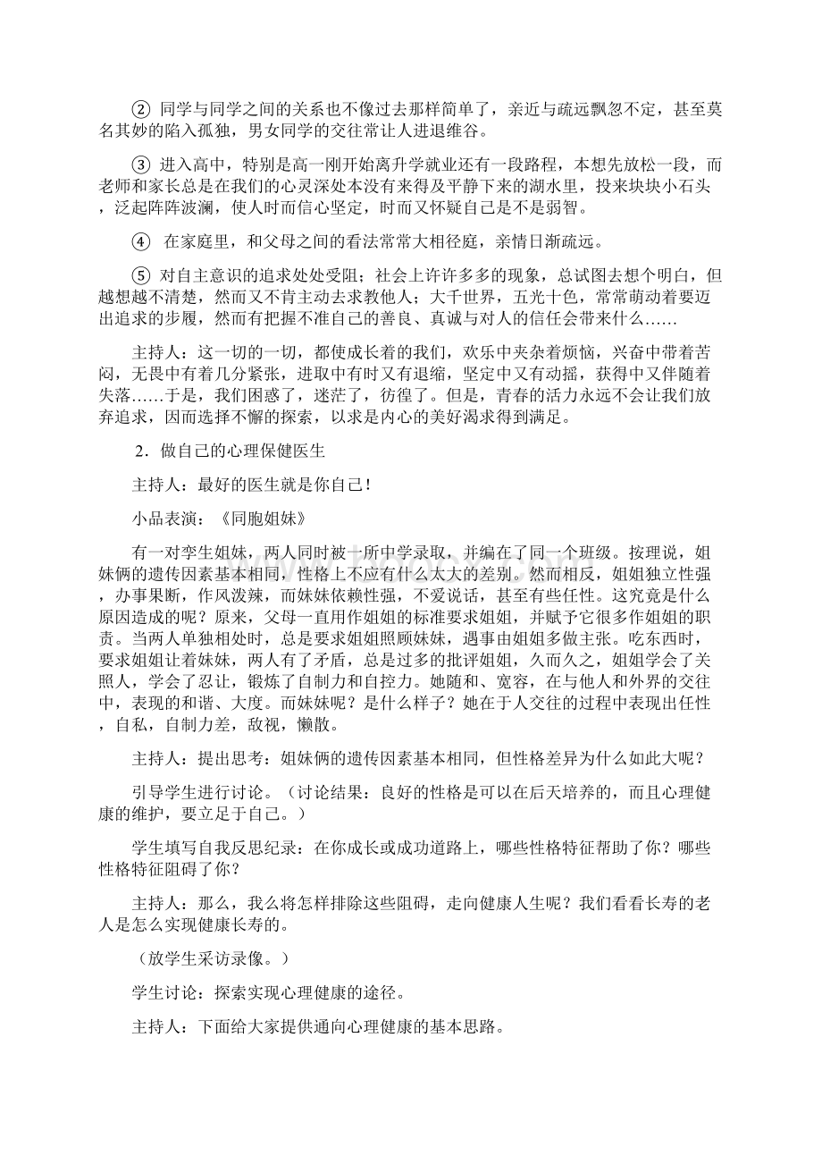 高一人格篇主题班会Word格式文档下载.docx_第3页