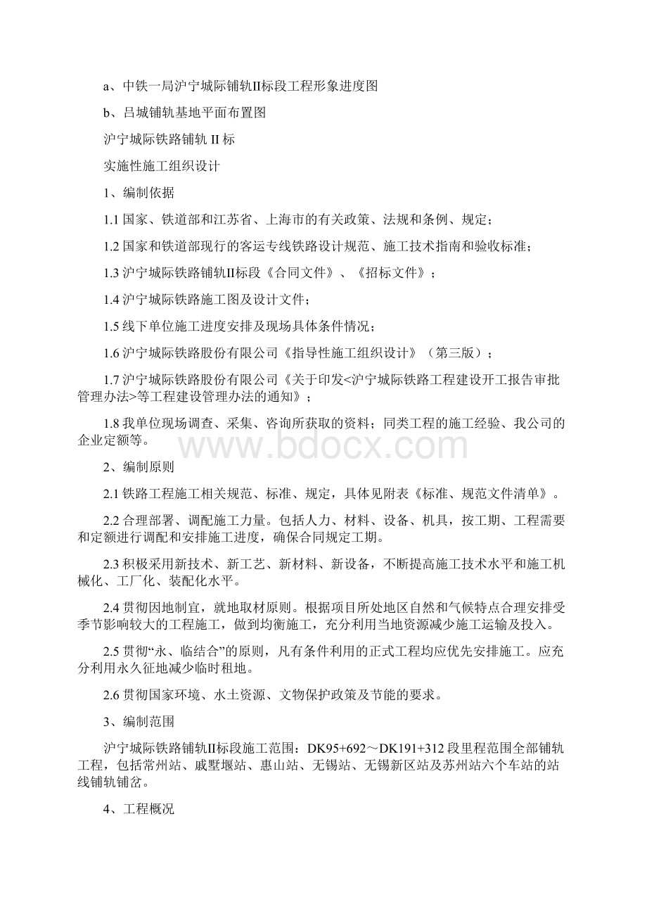 高铁轨道施工组织设计完整版.docx_第2页