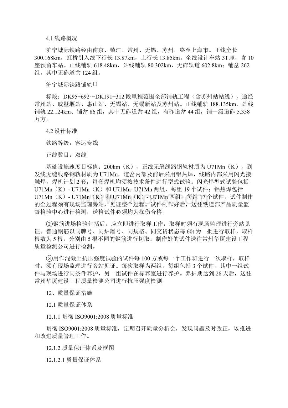 高铁轨道施工组织设计完整版.docx_第3页