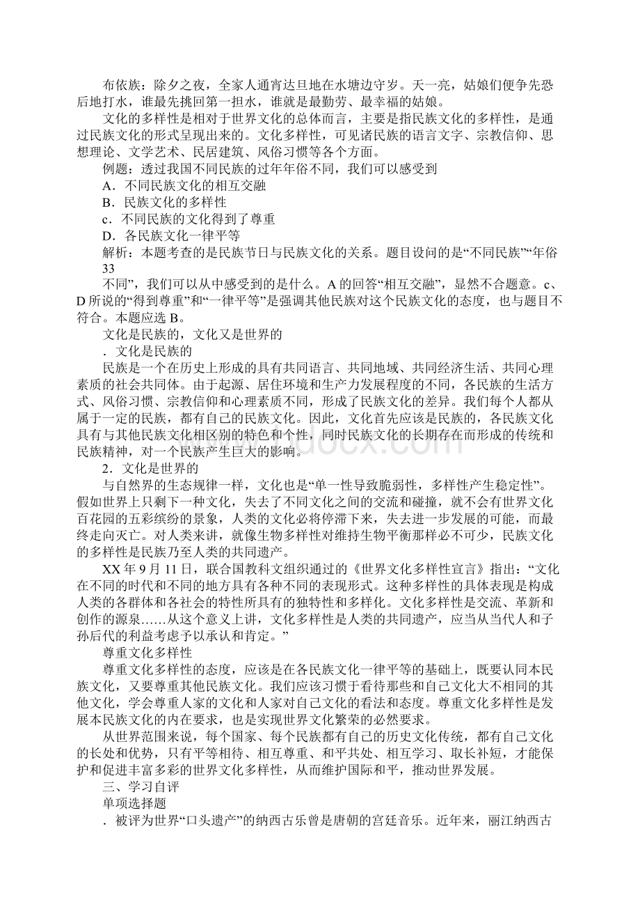 配套K12世界文化的多样性学案Word文档格式.docx_第2页