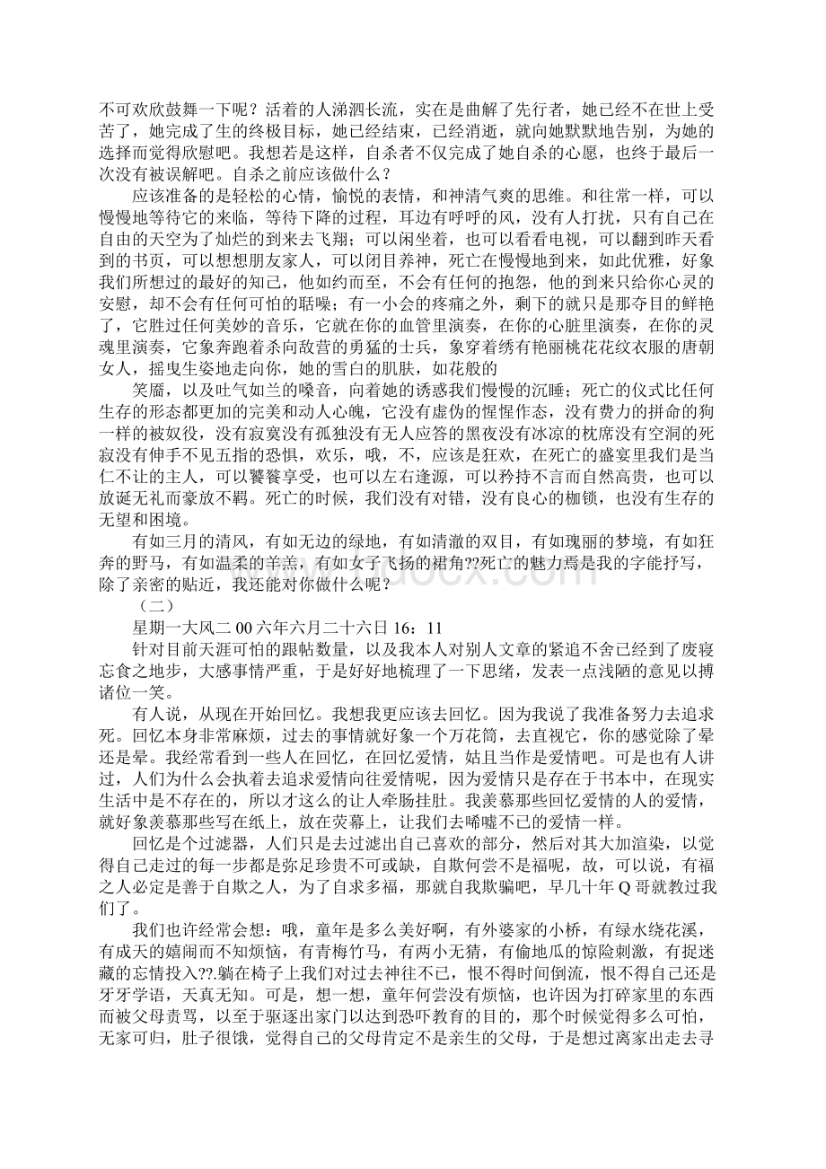 颓废日志Word格式文档下载.docx_第2页