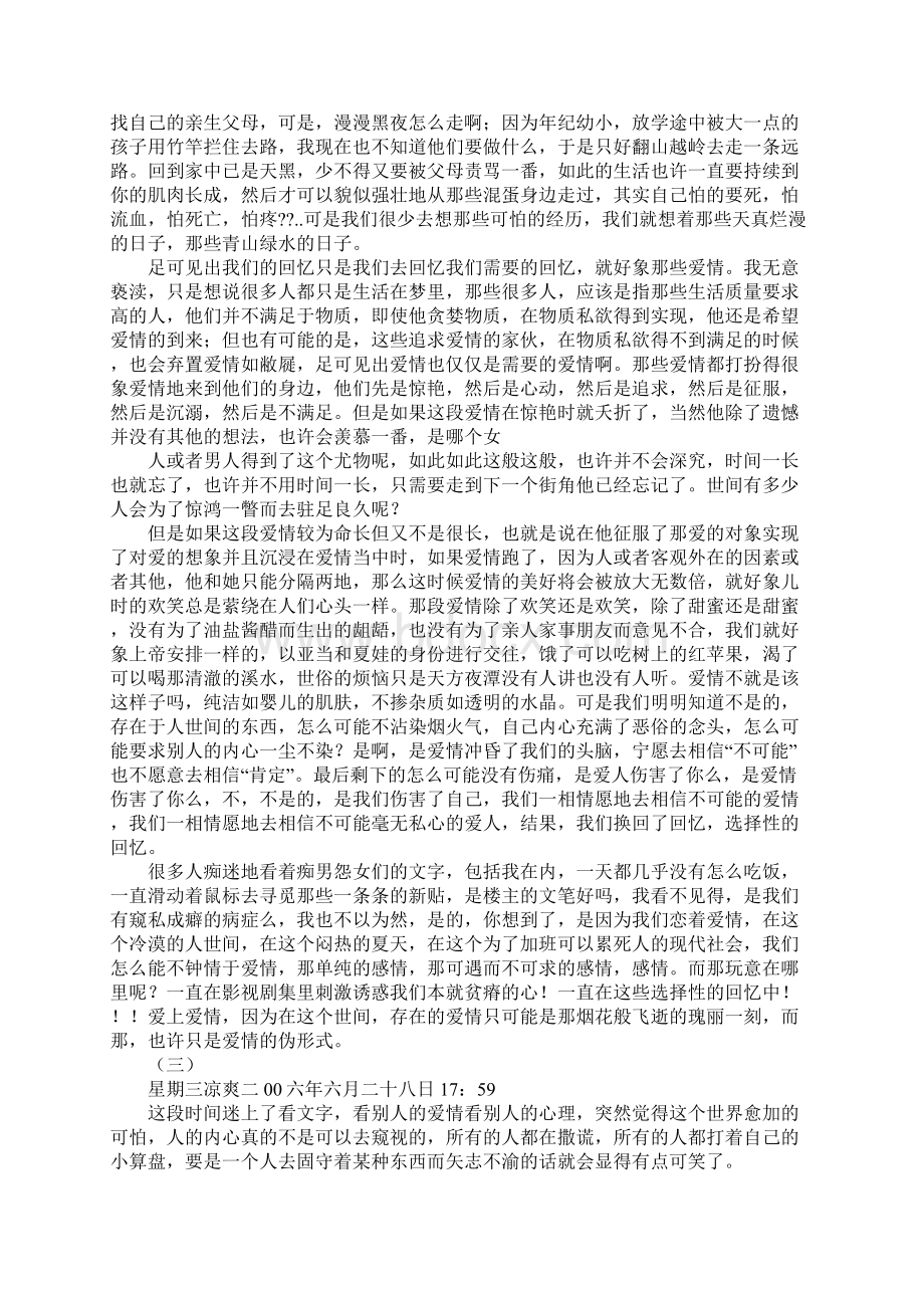 颓废日志Word格式文档下载.docx_第3页