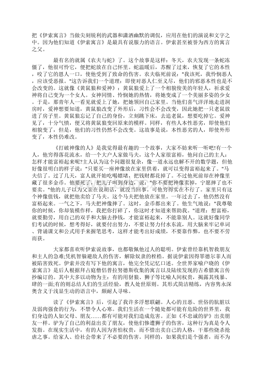 《伊索寓言》读书笔记15篇Word文件下载.docx_第2页