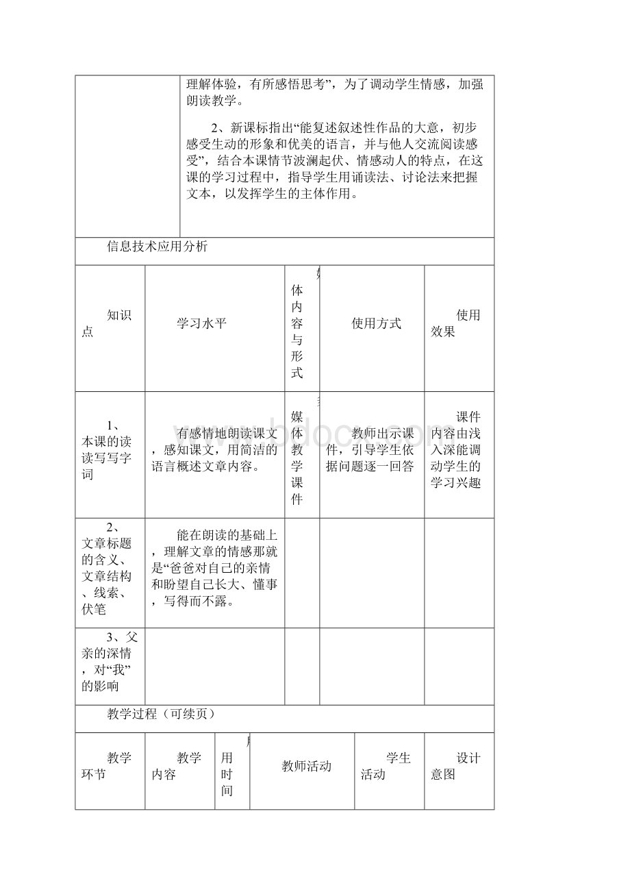 爸爸的花儿落了教学设计Word文档格式.docx_第3页