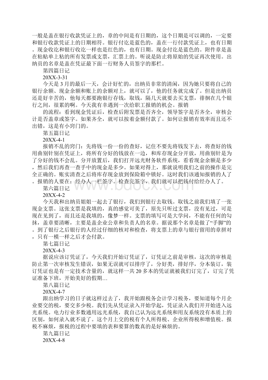 行业会计工作总结.docx_第2页