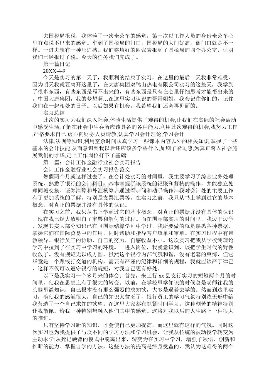 行业会计工作总结.docx_第3页