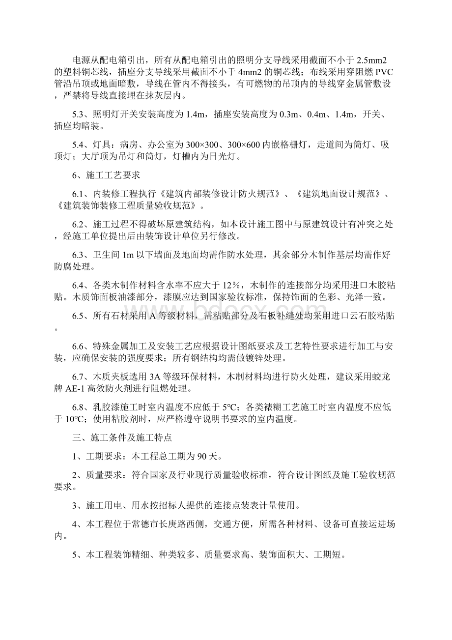 装饰装修工程施工组织设计最新版.docx_第2页