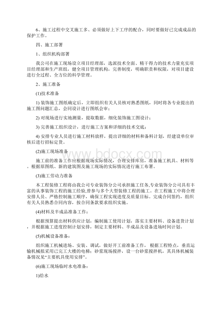 装饰装修工程施工组织设计最新版.docx_第3页