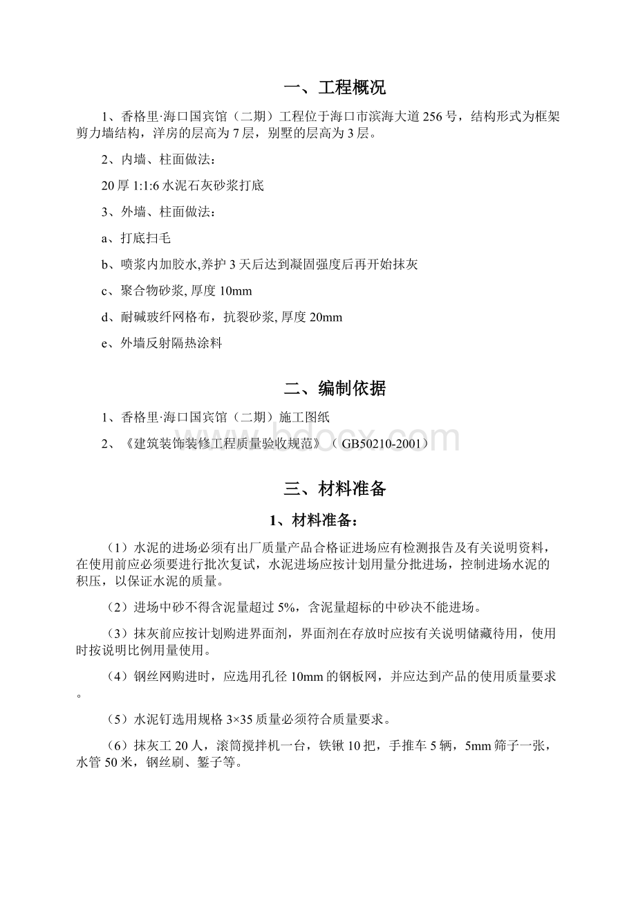 抹灰工程施工方案 修改.docx_第2页