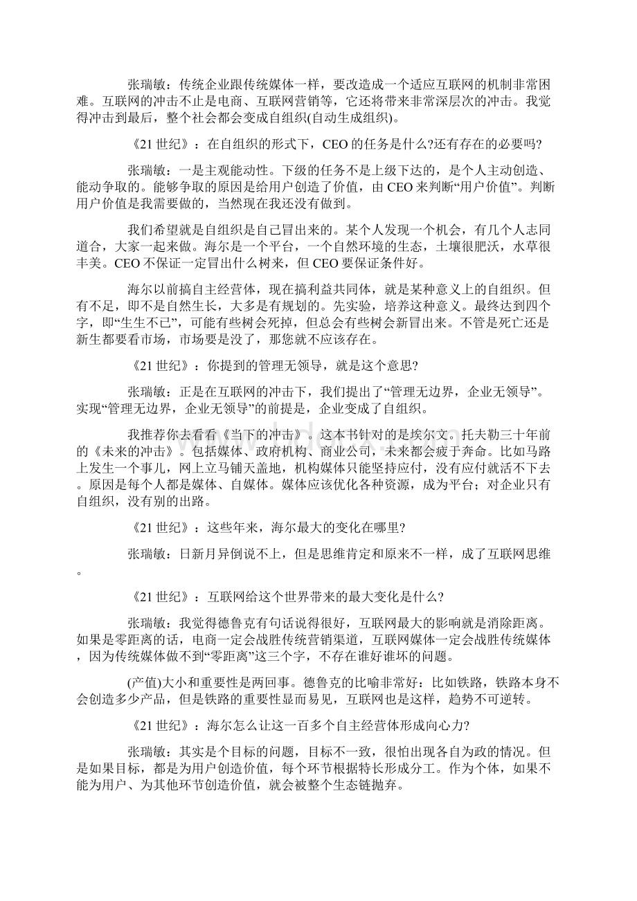 实战张瑞敏用互联网思维改变制造业Word文件下载.docx_第3页