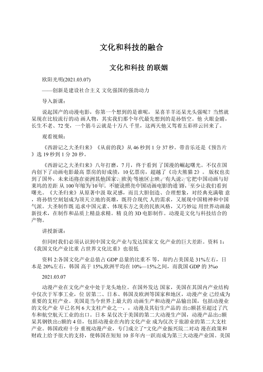 文化和科技的融合.docx_第1页