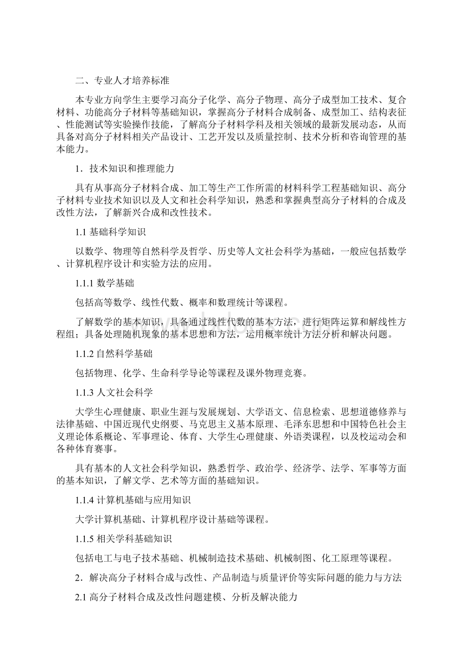 材料科学与工程专业培养方案.docx_第2页