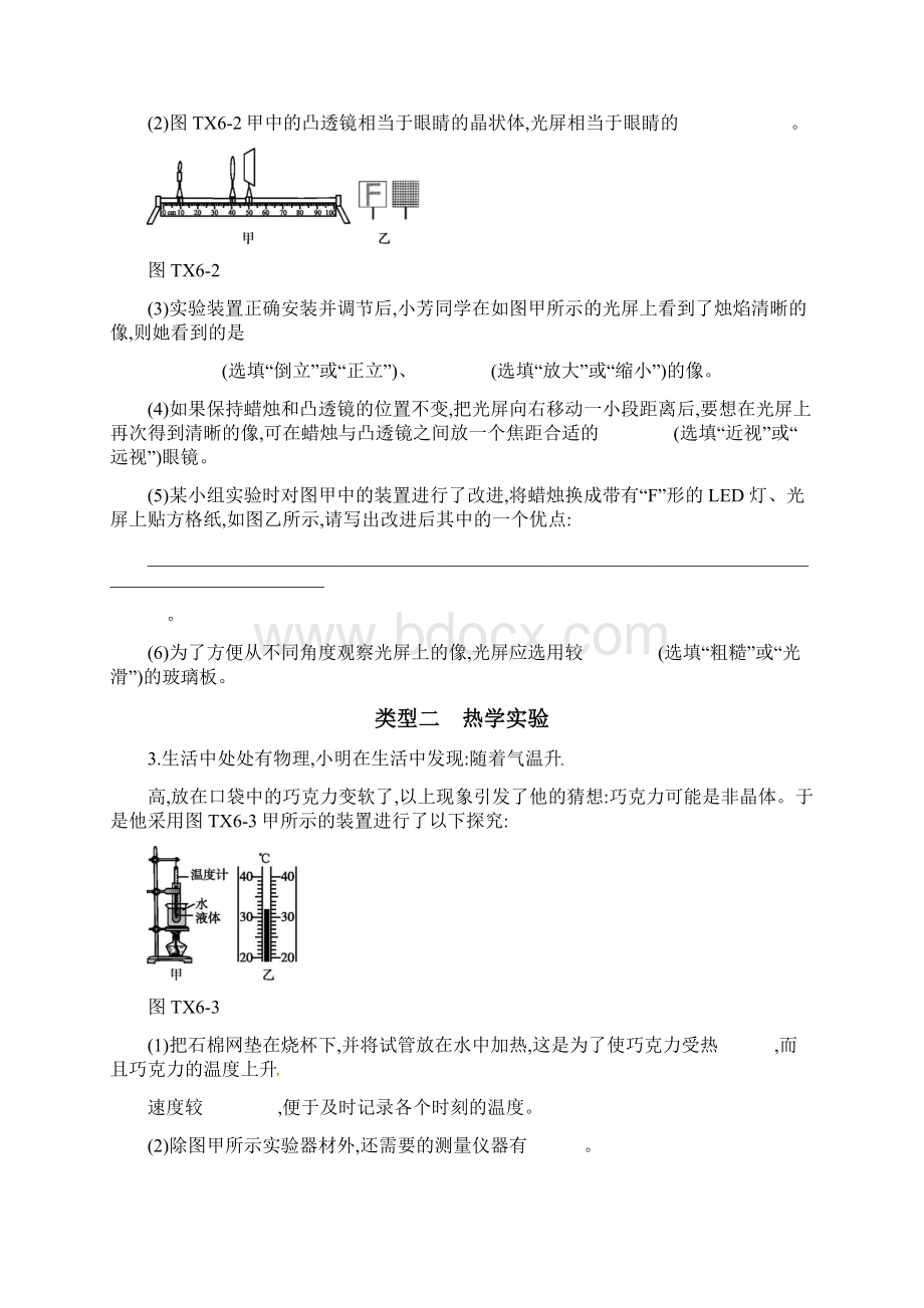 山西省中考物理专题复习题型06课内实验探究专题含参考答案.docx_第2页