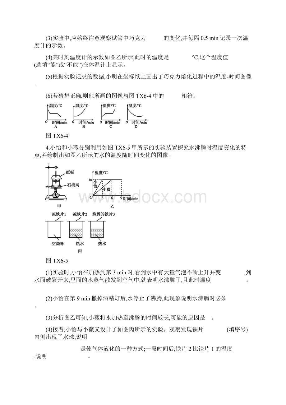 山西省中考物理专题复习题型06课内实验探究专题含参考答案.docx_第3页