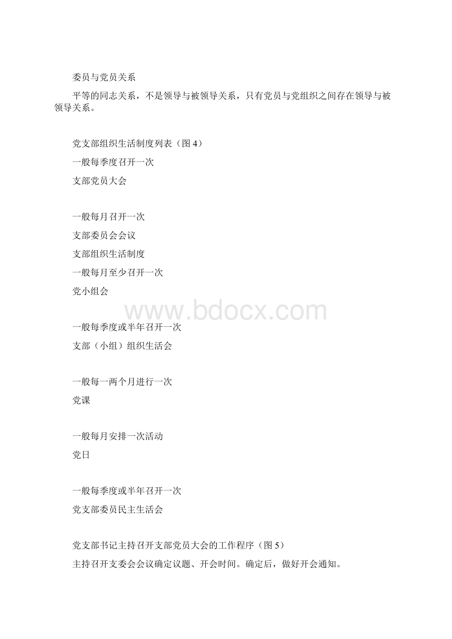 《党支部书记及委员工作规程与方法》流程图文档格式.docx_第3页