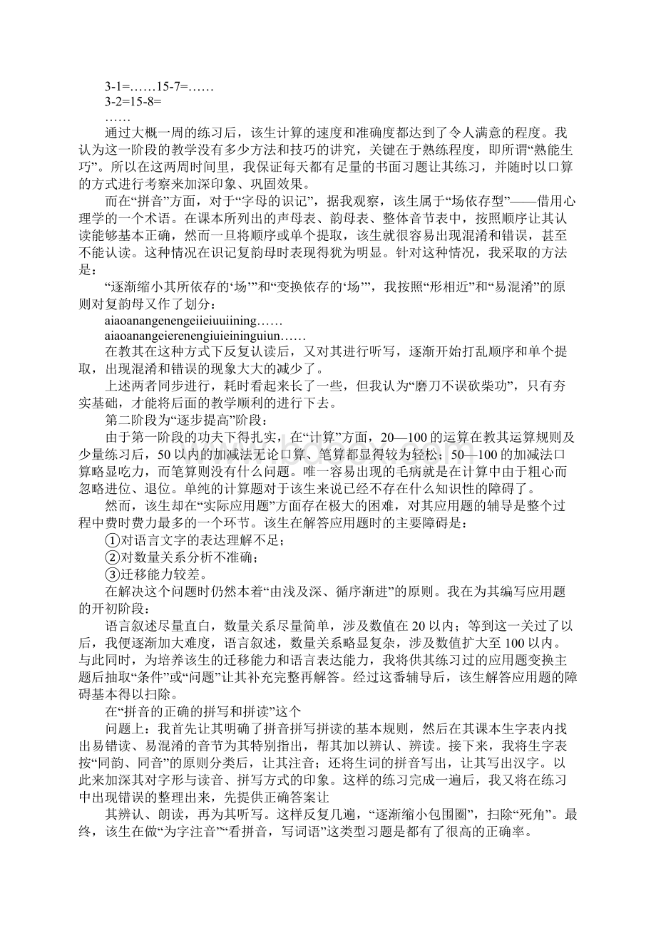 师范专业大学生暑期教学社会实践报告Word文档下载推荐.docx_第3页