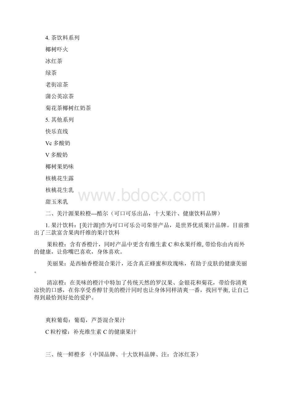 中国十大饮料品牌十大名牌饮料1.docx_第2页