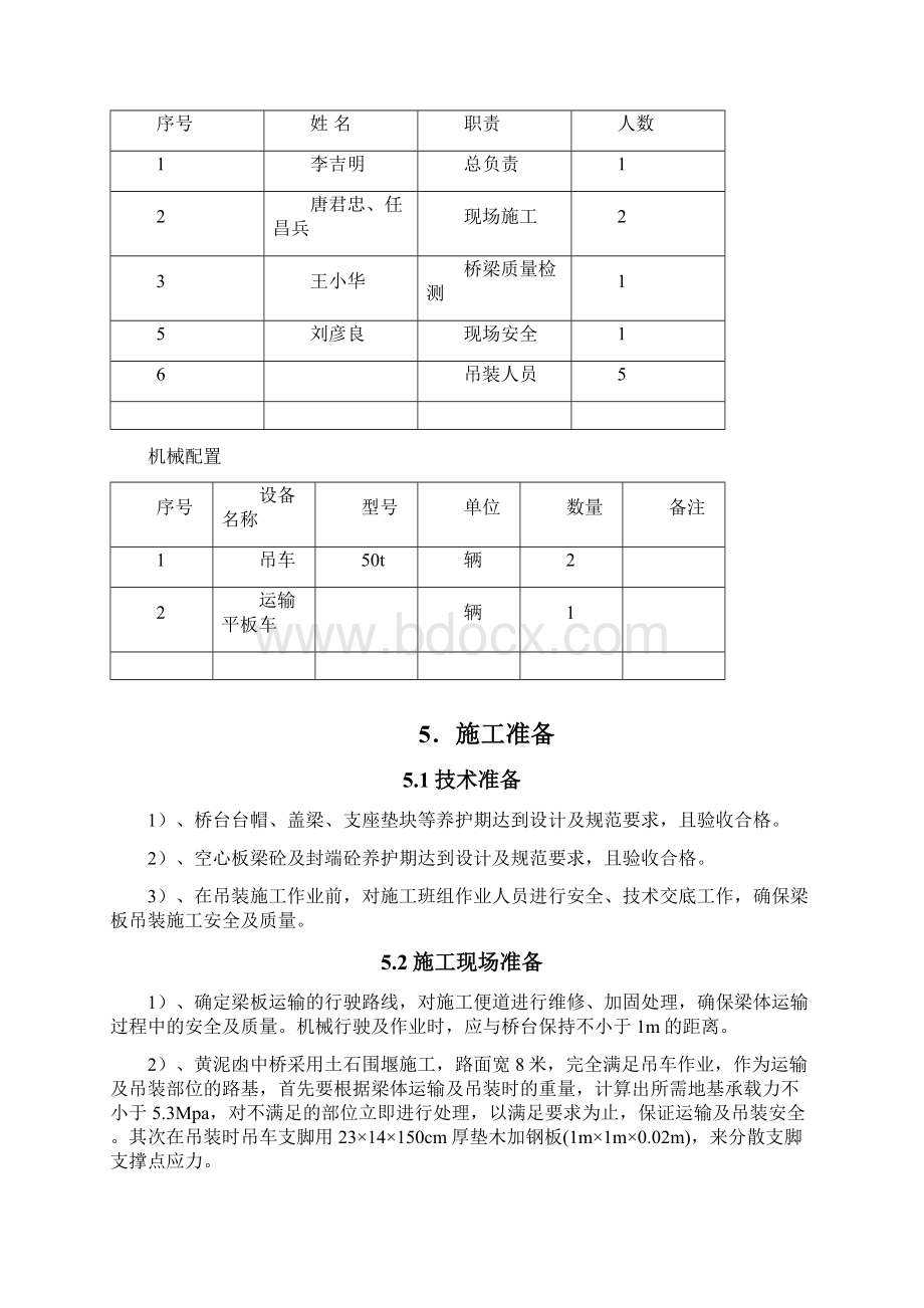 重庆公路桥梁工程16米空心板梁吊装施工方案板梁安装附示意图.docx_第3页