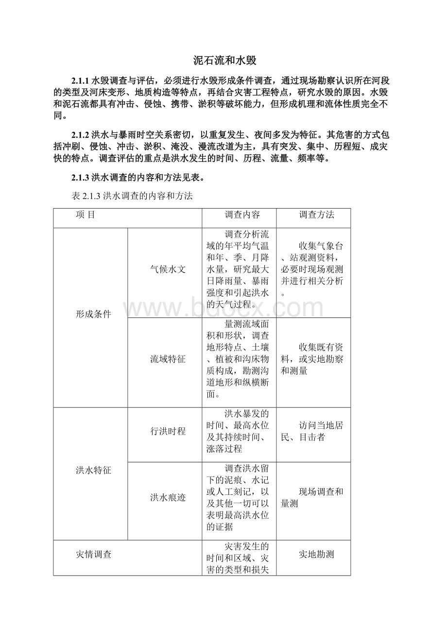 干线公路灾害防治试点工程技术指南.docx_第2页