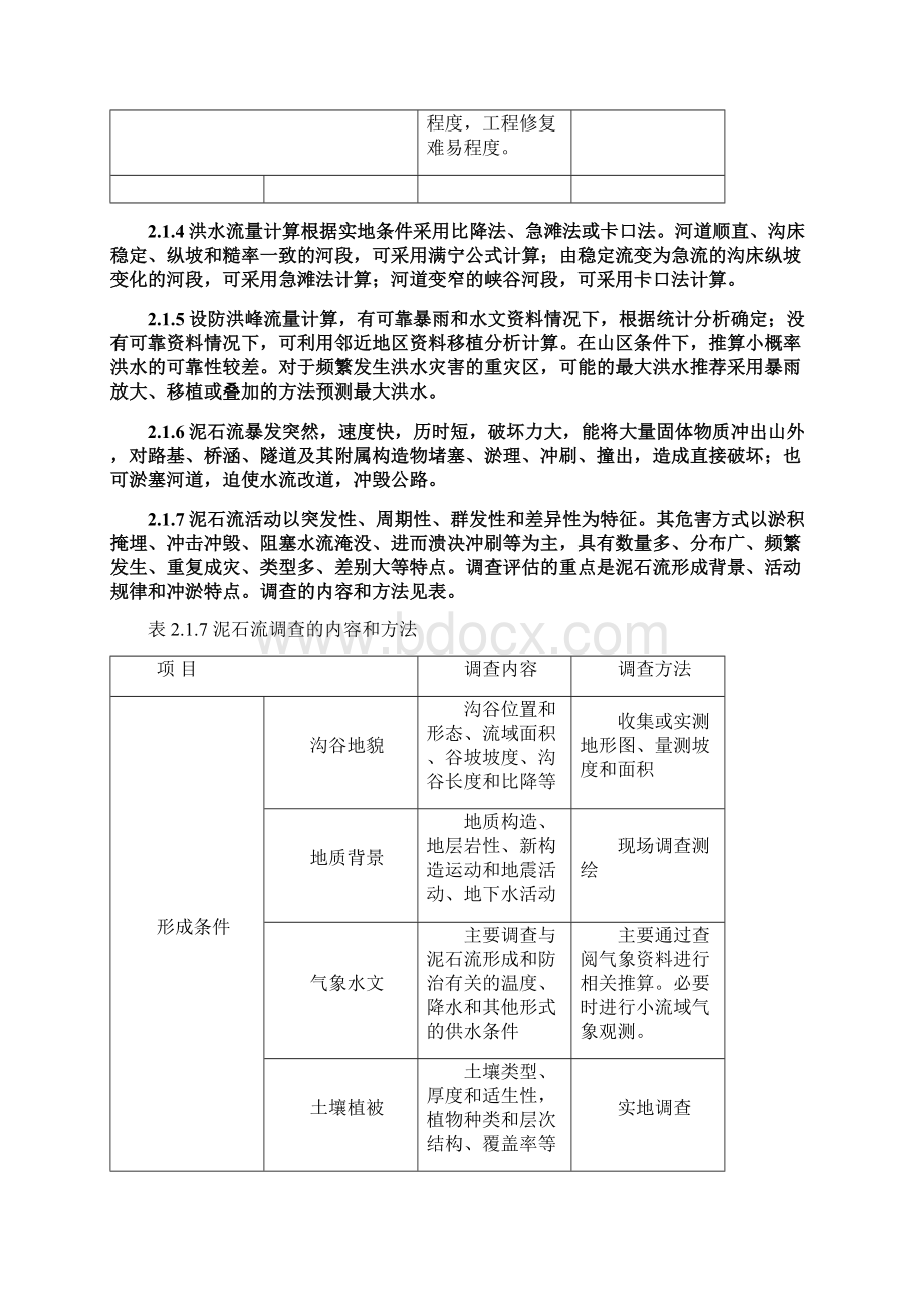 干线公路灾害防治试点工程技术指南.docx_第3页