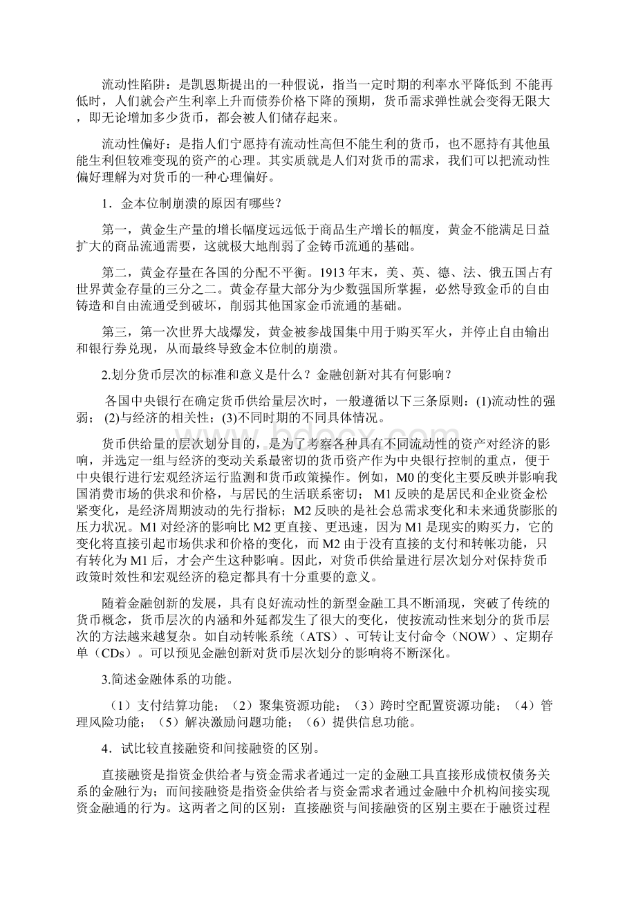 《货币金融学》期末复习题带答案.docx_第3页