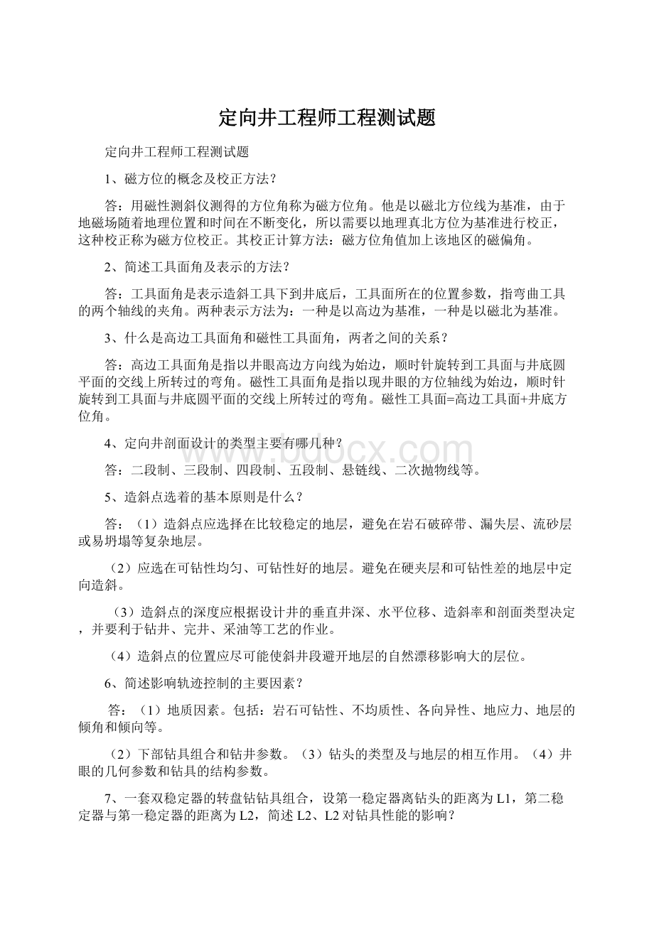 定向井工程师工程测试题Word文档下载推荐.docx_第1页