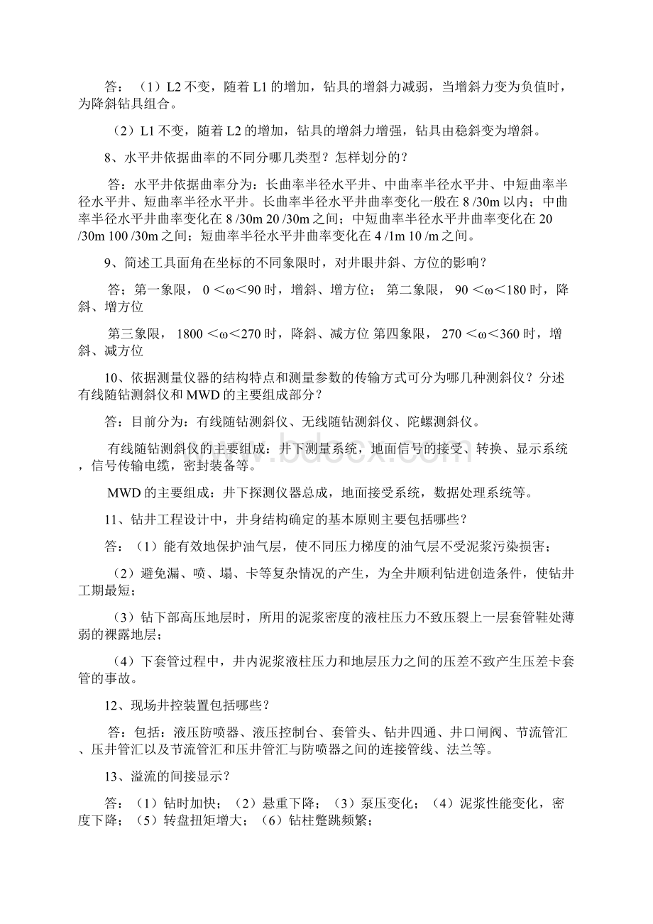 定向井工程师工程测试题Word文档下载推荐.docx_第2页