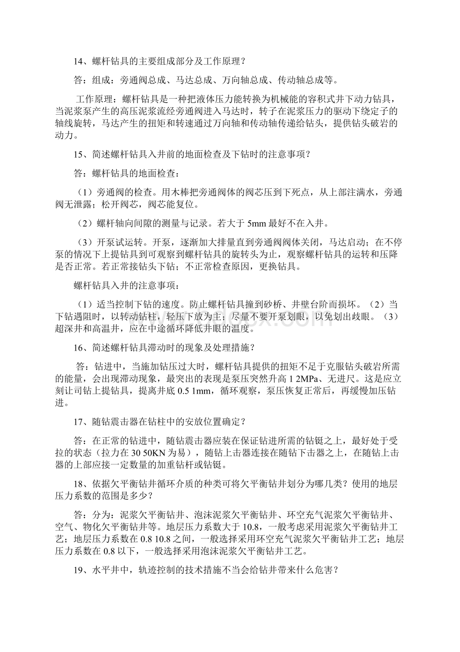 定向井工程师工程测试题Word文档下载推荐.docx_第3页