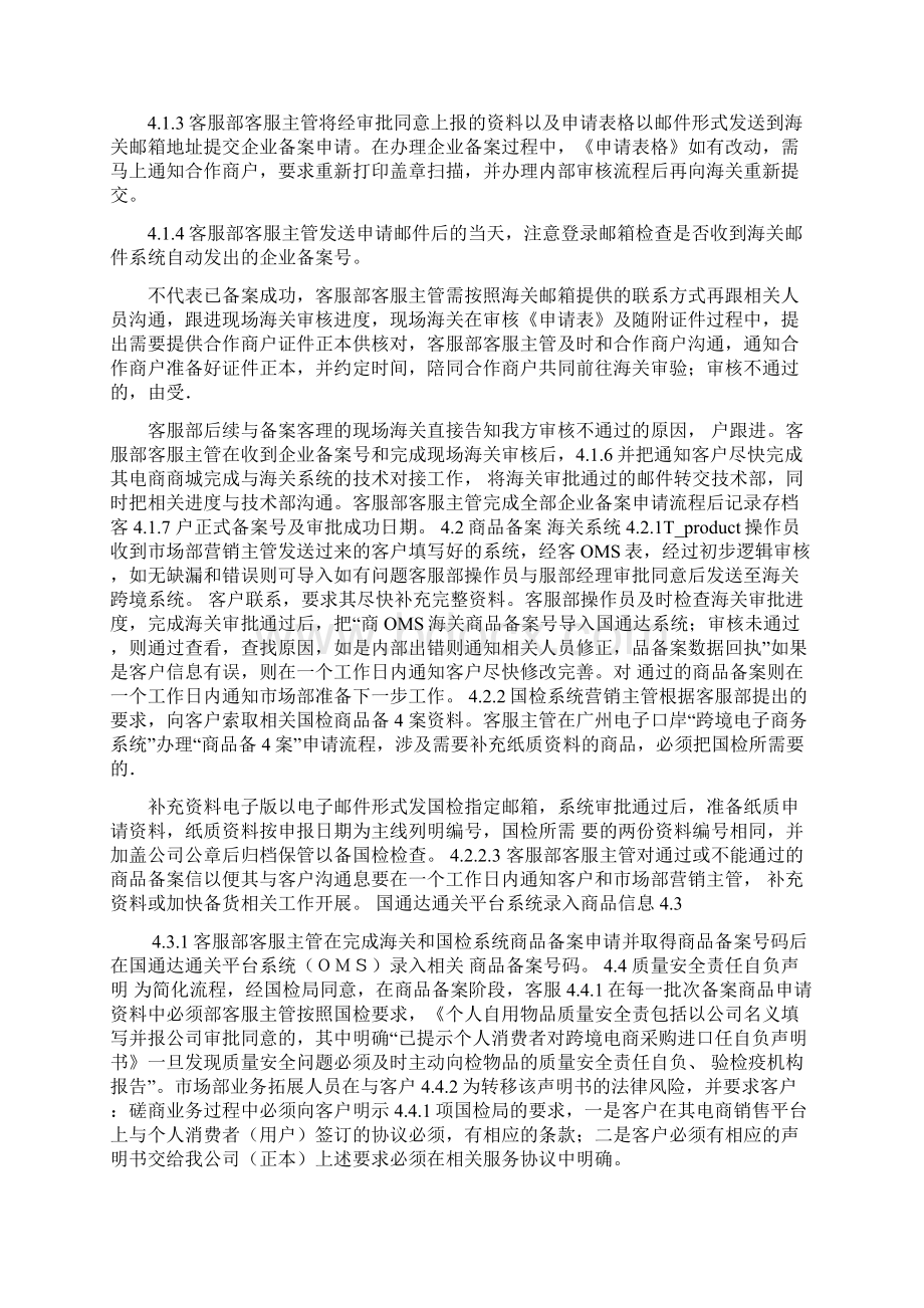 跨境电商业务操作流程文档格式.docx_第2页