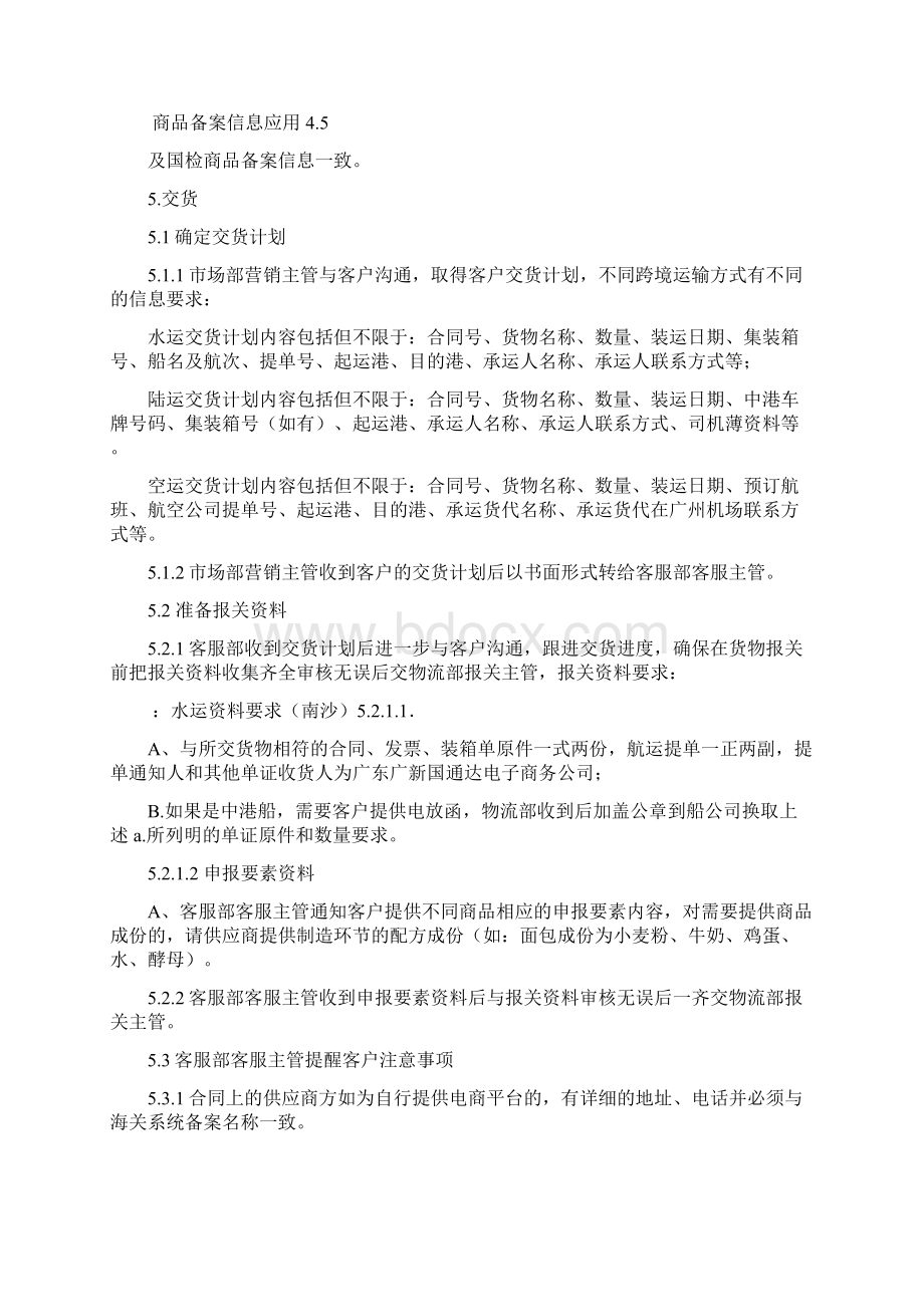 跨境电商业务操作流程文档格式.docx_第3页