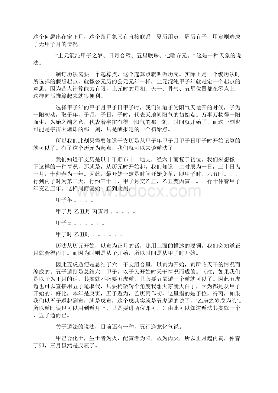 金口六壬遁法布局理法研究.docx_第2页