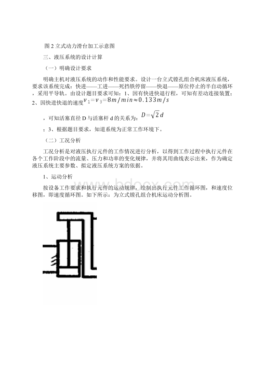 立式镗孔组合机床液压课程设计.docx_第3页