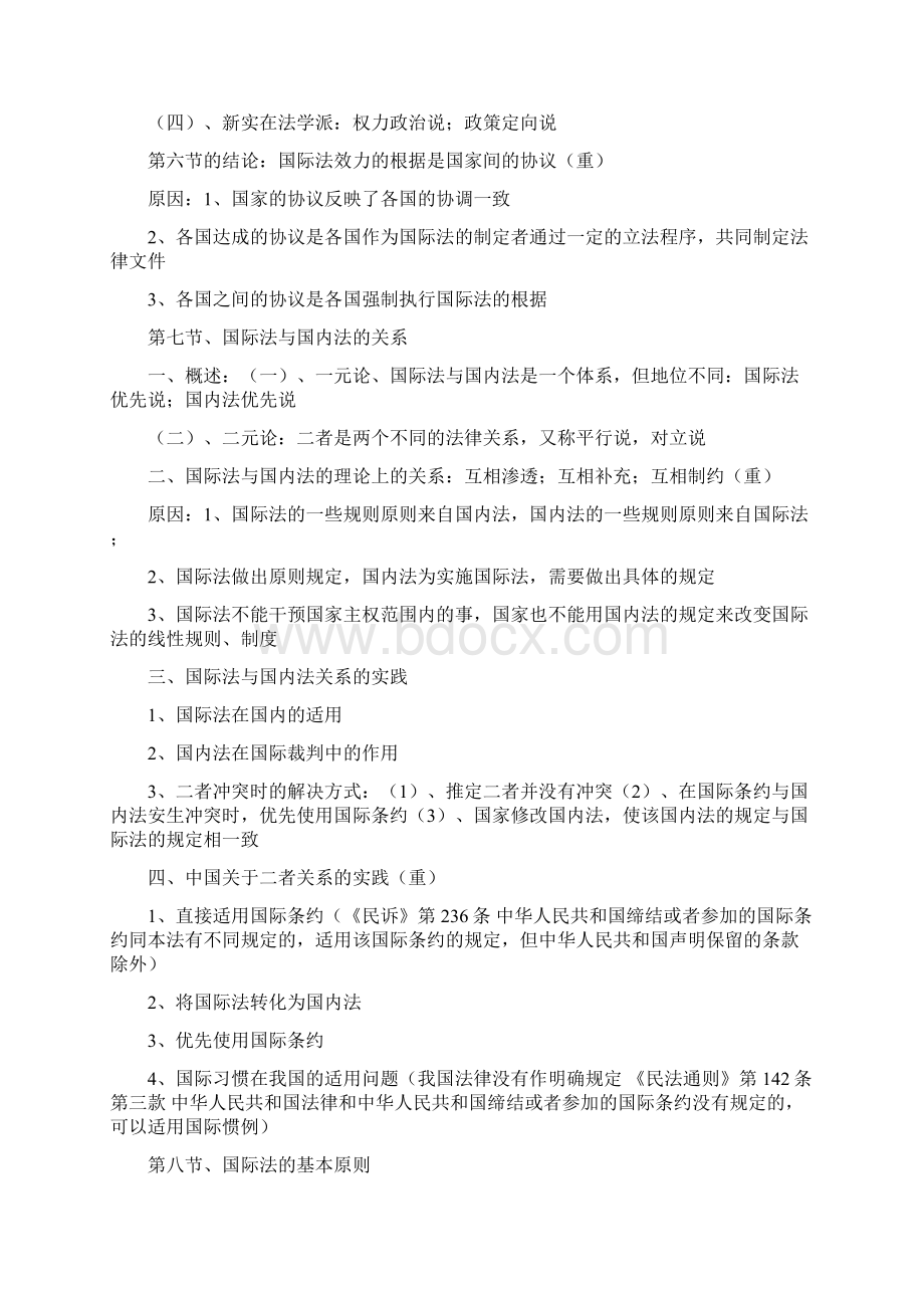 国际法复习资料.docx_第3页