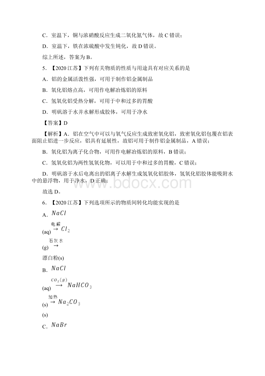 五年高考化学分类汇编元素及其化合物Word格式文档下载.docx_第3页