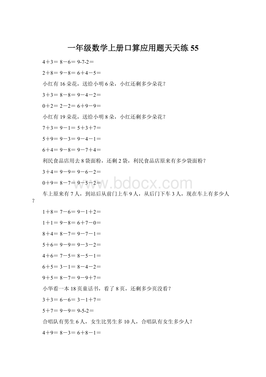 一年级数学上册口算应用题天天练55.docx