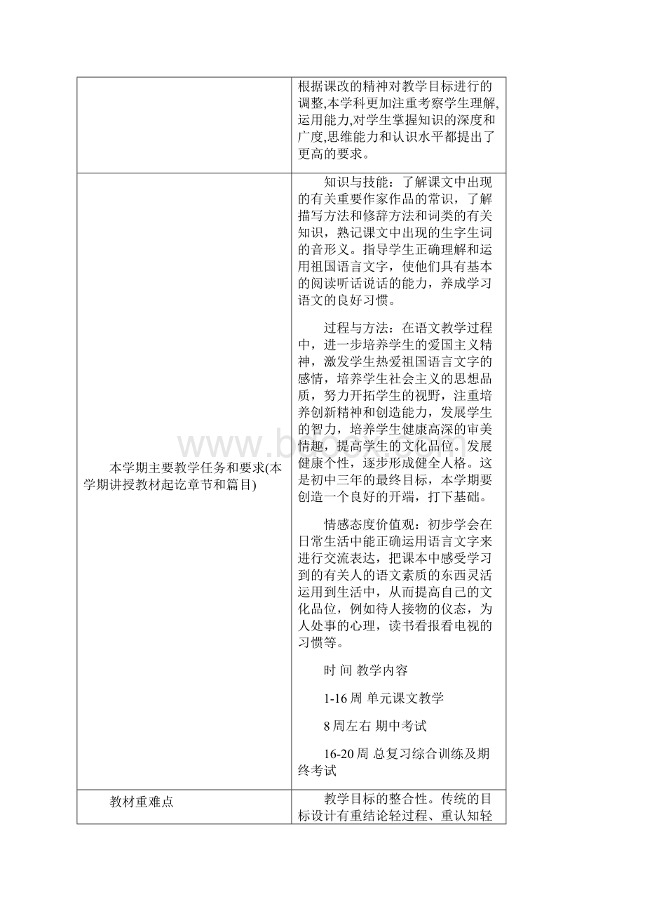 人教版七年级语文上全册计划教案全新.docx_第3页