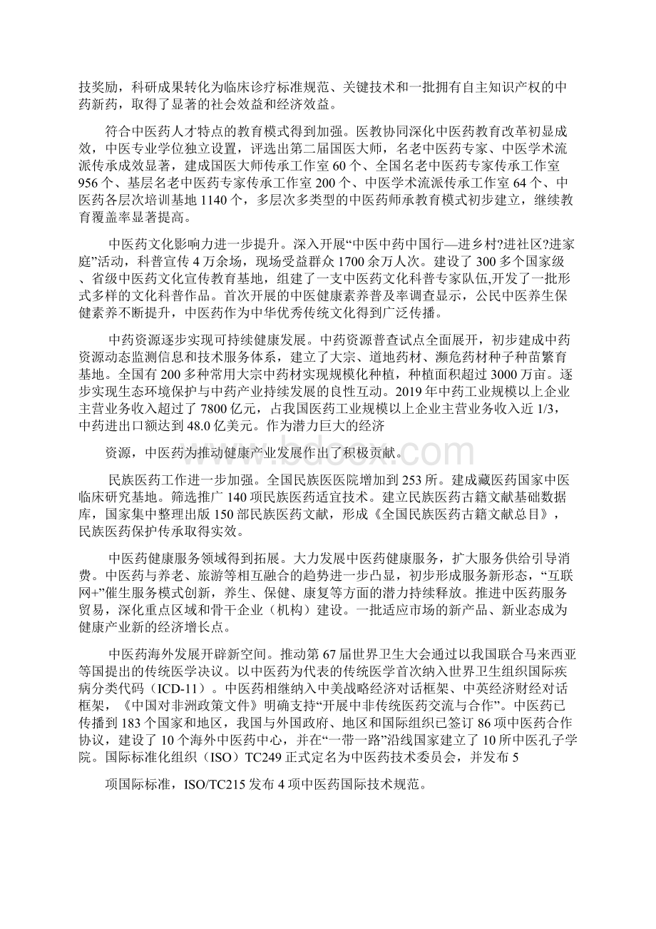 我国发布了的《中医药事业发展十二五规划》.docx_第2页