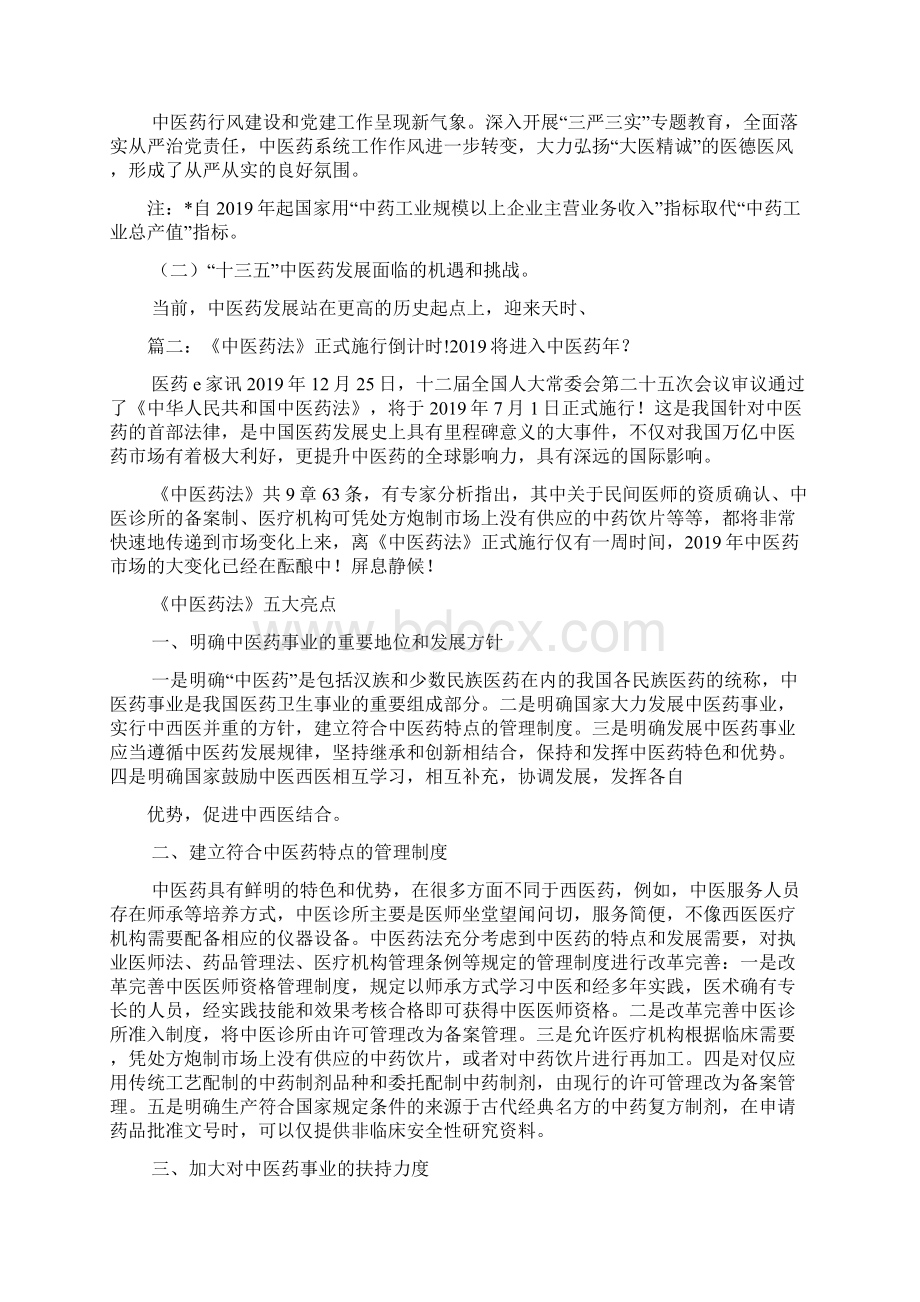 我国发布了的《中医药事业发展十二五规划》.docx_第3页