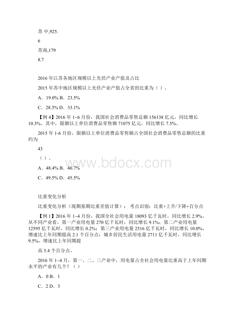 省考齐麟数资方法技巧5Word文件下载.docx_第2页