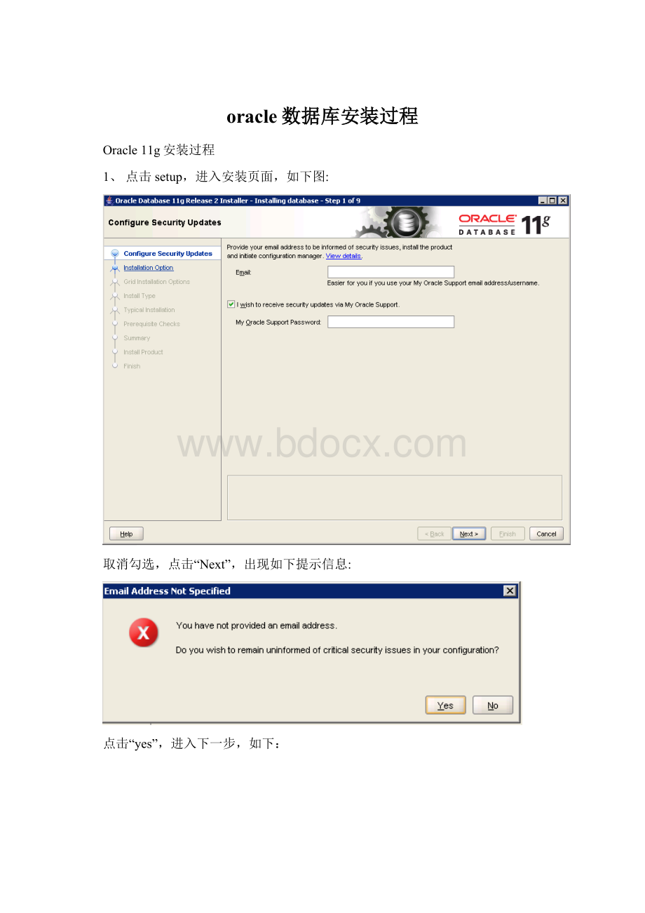 oracle数据库安装过程.docx