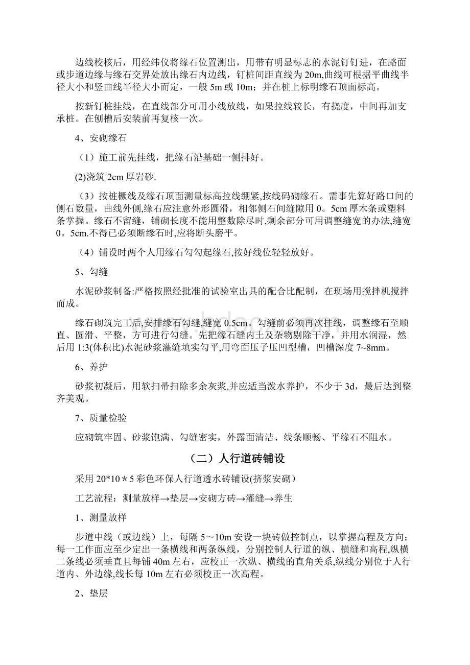 施工管理路缘石人行道施工方案Word文档下载推荐.docx_第3页