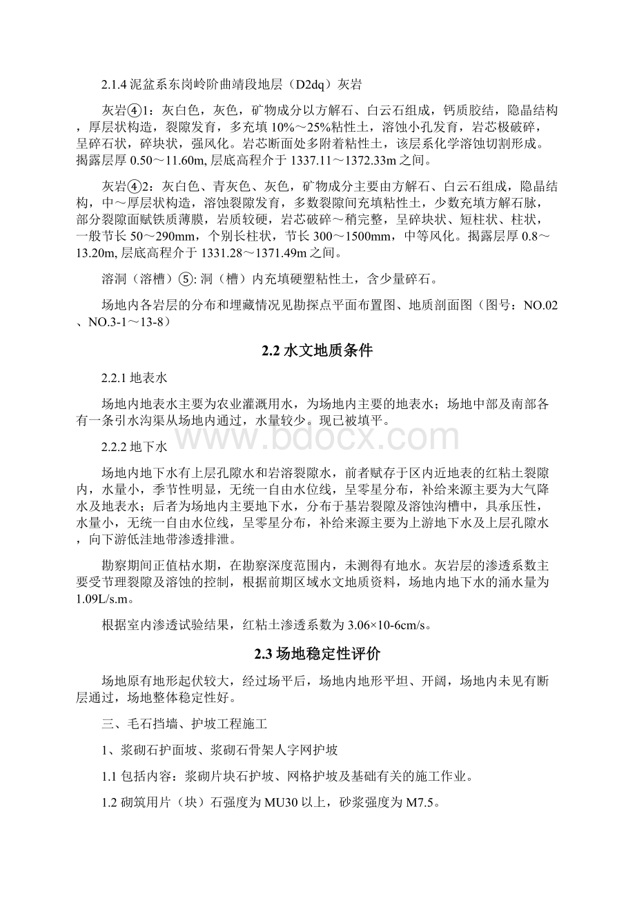 挡墙护坡施工方案文档格式.docx_第2页