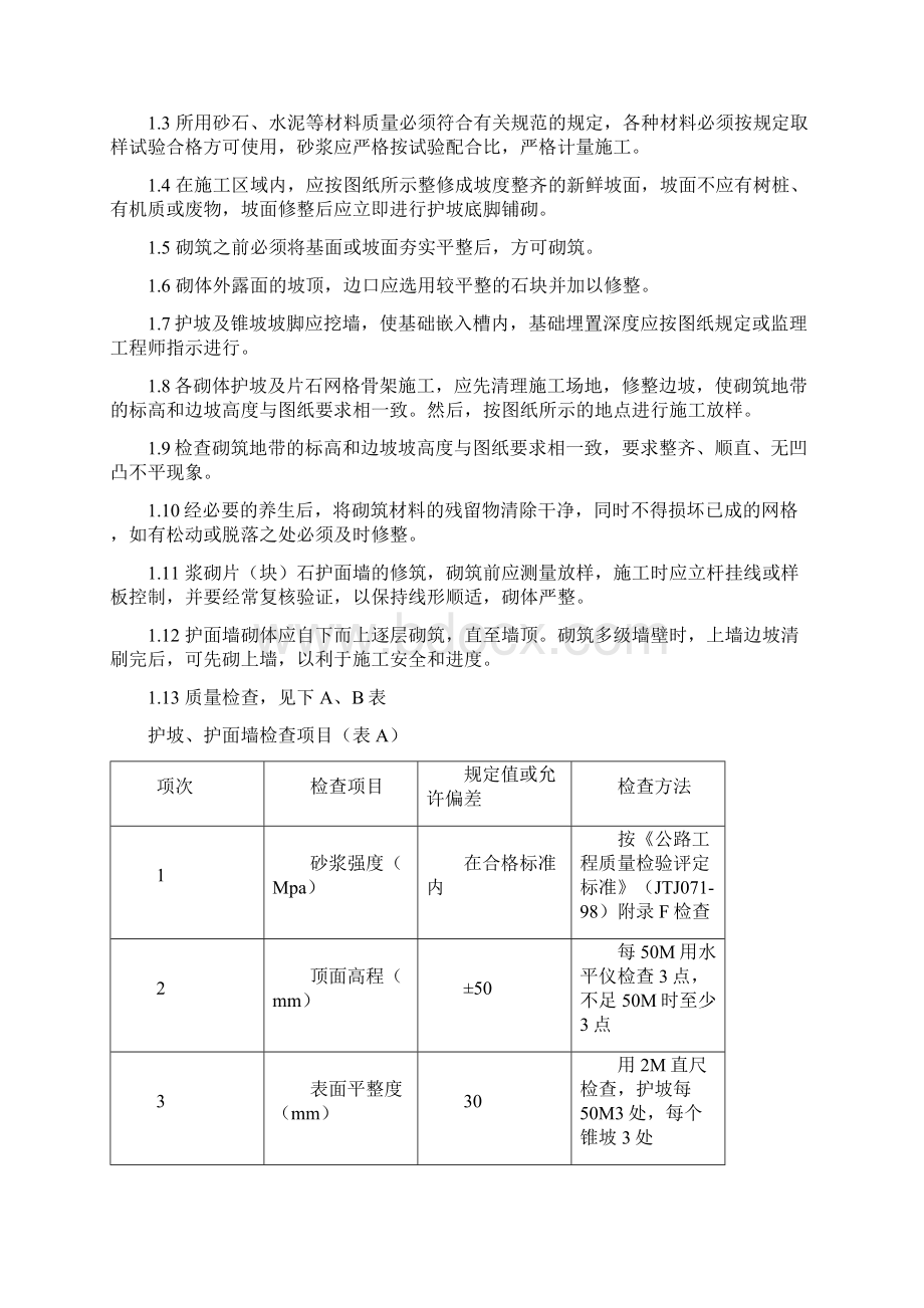 挡墙护坡施工方案.docx_第3页