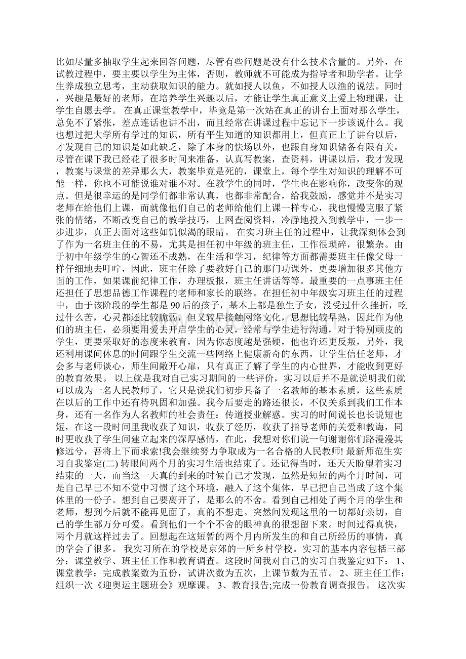 最新中专毕业生自我鉴定格式例文一览.docx_第3页