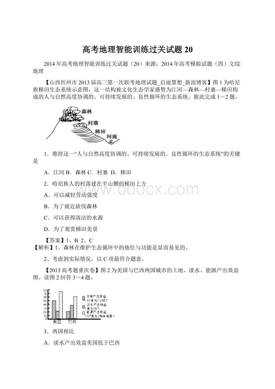 高考地理智能训练过关试题20Word下载.docx_第1页