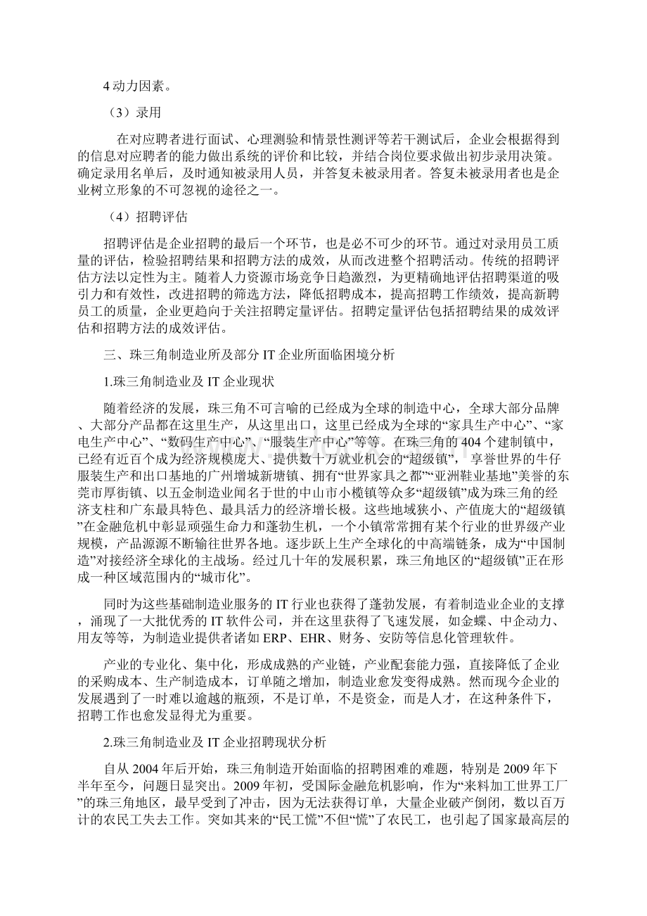 企业招聘录用员工的理论与方法初稿Word文档格式.docx_第3页